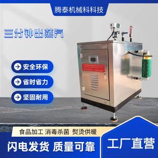 电热蒸汽发生器水泥养护配套蒸汽机电加热蒸汽锅炉