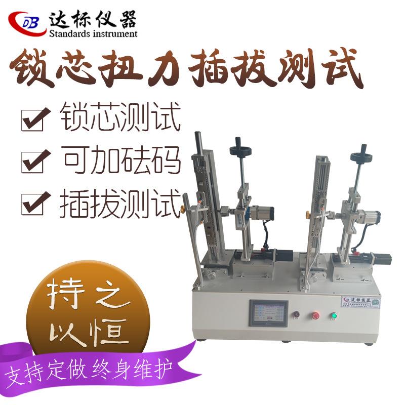 双工位锁芯寿命旋转测试仪天地钩锁体扭转试验机砝码吊重测试