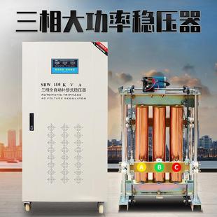 隧道工地增压器补偿全自动稳压电源SBW大功率稳压器380v三相100kw
