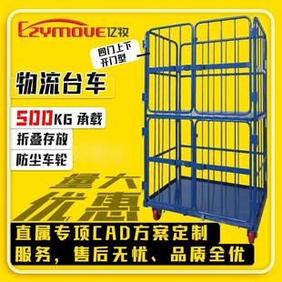 周转笼车物流台车加工中心仓储笼物料车折叠手推车工厂四小门