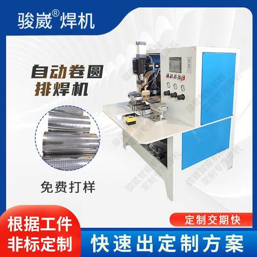 不锈钢过滤网全自动滚焊机过滤筒焊接一体机茶漏筛网焊接一体机