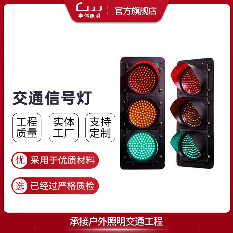 工厂led交通信号灯交通红绿灯道路交通警示灯人行道信号灯