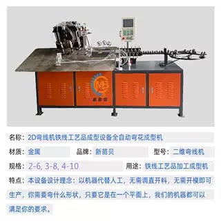 厂家直销铁艺工艺成型机全自动线材折弯焊接一体机弯框机