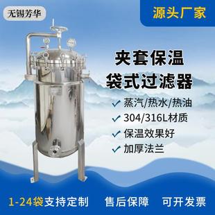 保温夹套过滤器化工水循环过滤不锈钢液体过滤器 袋式 新品 推荐
