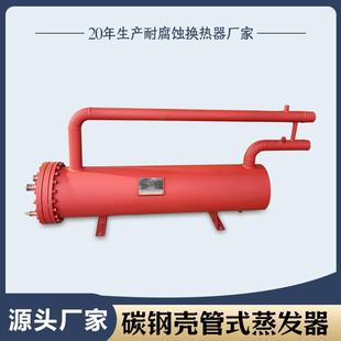 管式 水冷冷凝器厂家 冷凝器壳管蒸发器铜管换热器不锈钢蒸发器卧式