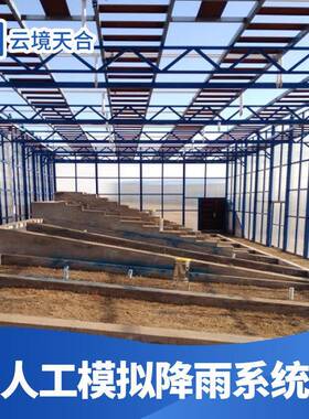 全智控水土保持数字高精度人工模拟降雨系统TH-MY1
