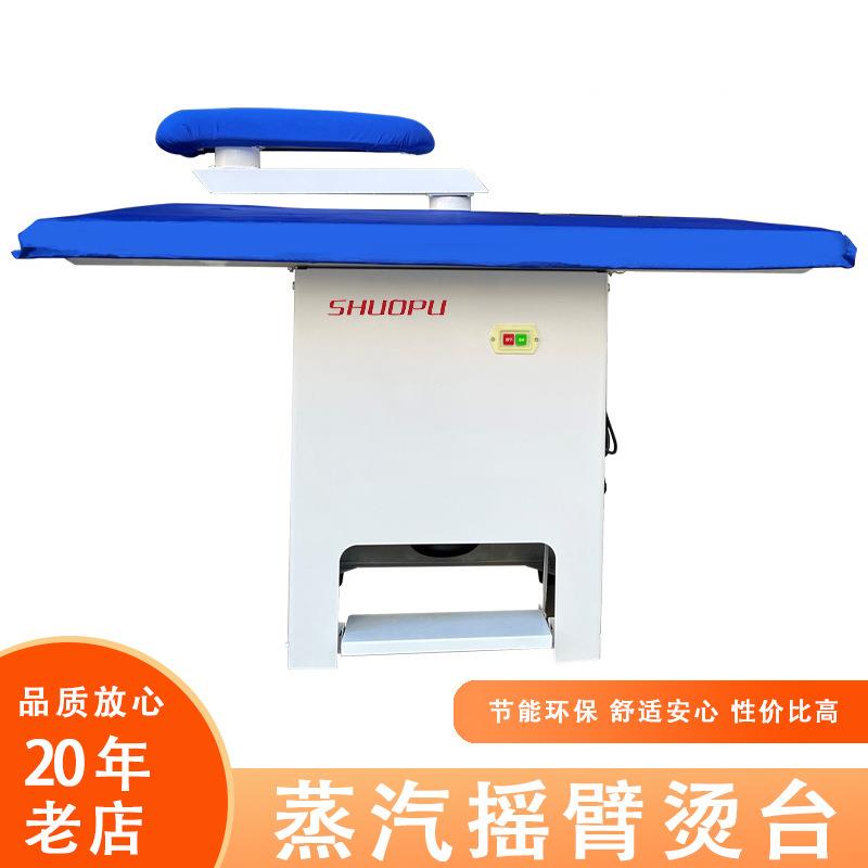 工业服装厂用平面熨烫一体机窗帘干洗店海绵有孔摇臂烫台