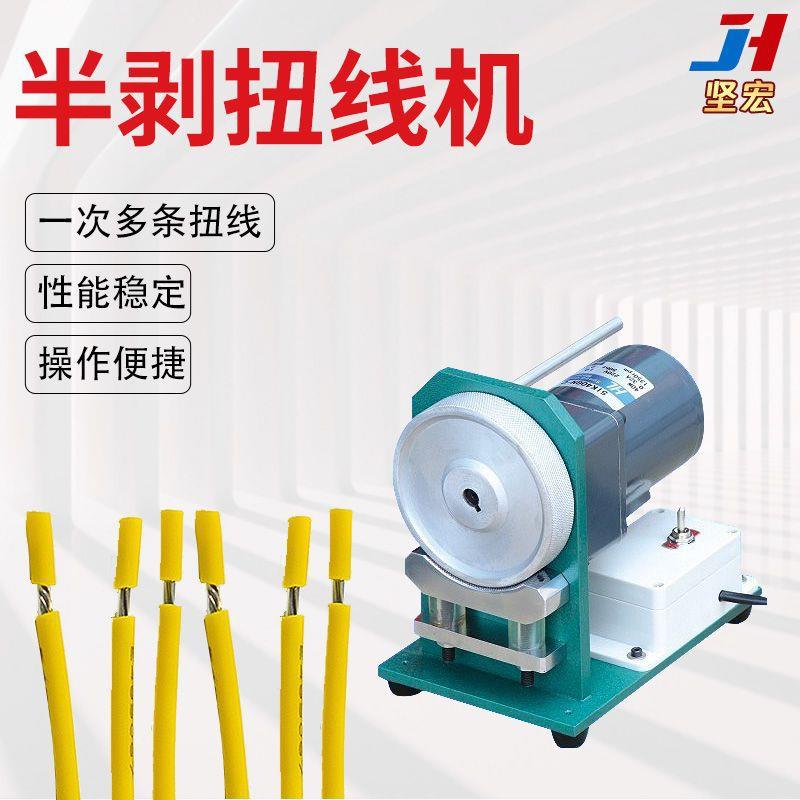 半剥扭线机电缆剥皮机电动扭线机剥皮扭线机电线线材剥皮机