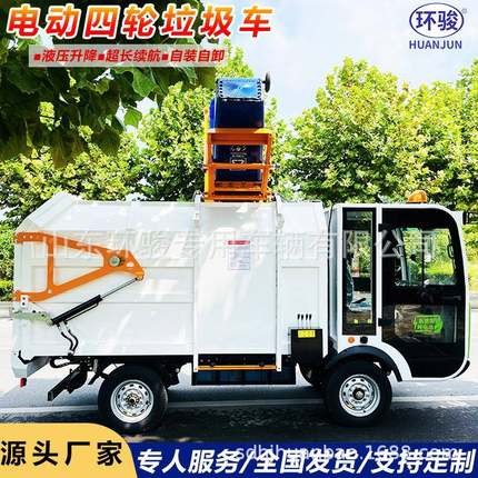 四轮挂桶垃圾车新能源电动挂桶垃圾车清运车小型垃圾收集转运车