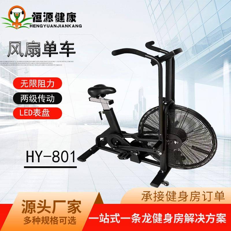 恒源风扇单车豪华商用升级版风阻动感单车新款燃脂健身车源头厂家