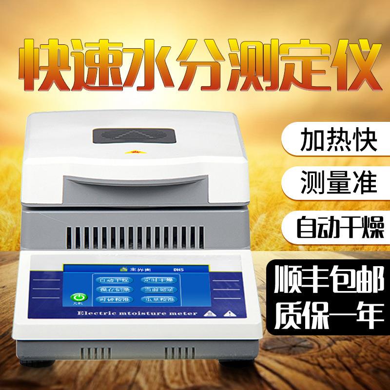 红奕DHS-50g/2mg粮食食品土壤药品谷物水分仪卤素快速水分检测仪