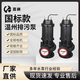 污水排污泵11 温州款 45KW4级三相污水污物潜水电泵搅匀潜污泵