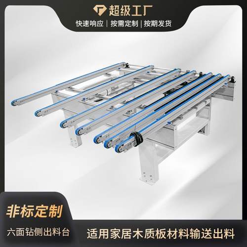 木工机械六面钻连线设备侧出料输送机左右平移传送带木板运输