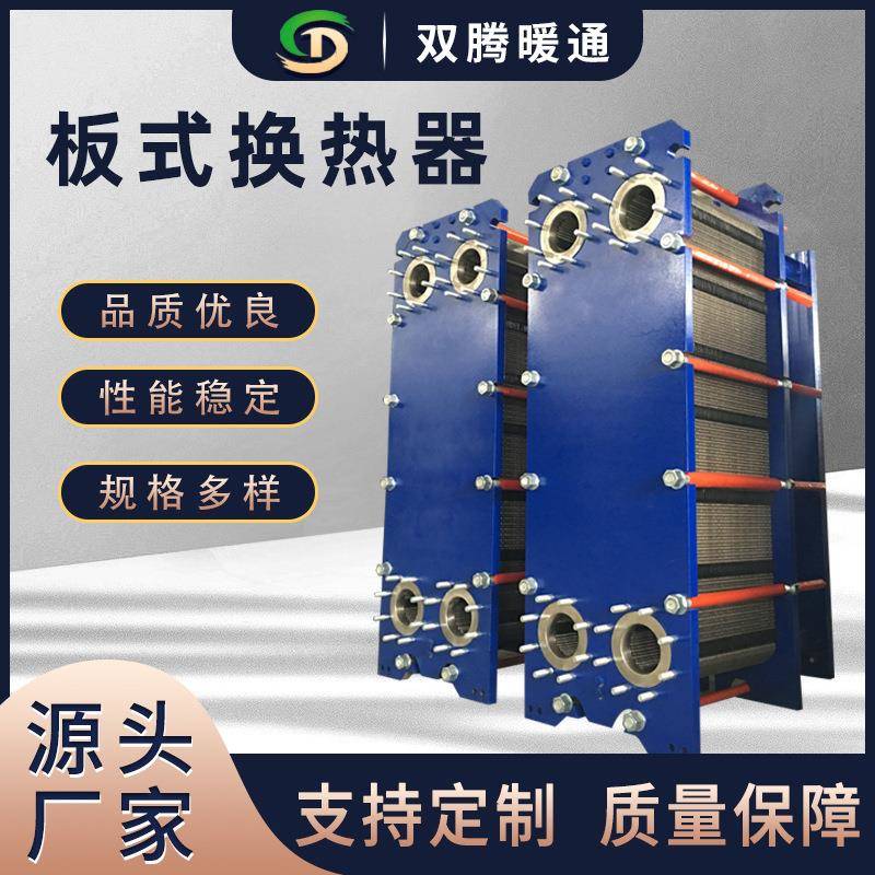 高功率板式换热器供暖可拆易清洗304不锈钢防腐节能板式换热机组