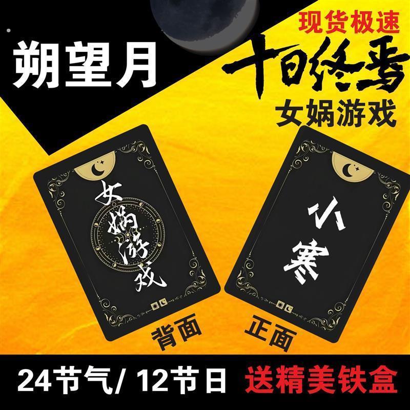 十日终焉朔望月游戏卡牌24节气12节日37张全图高清卡片桌游收藏