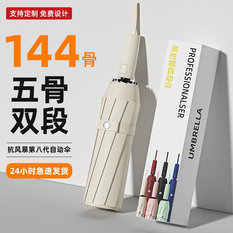 环扣全自动雨伞加大号加固加厚男士女学生上学专用车载反向折叠