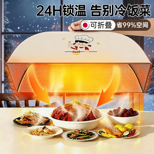 日本保温菜罩食品级可折叠家用饭桌2026新款冬季保温盖神器餐桌罩