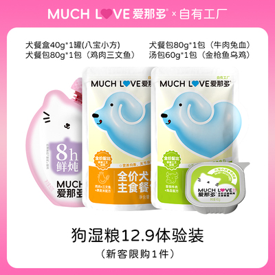 爱那多狗湿粮餐包体验装限购1件