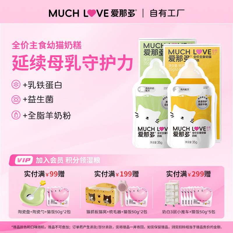 爱那多幼猫奶糕主食猫粮小猫零食鸡肉羊奶粉猫湿粮主食罐猫咪罐头,宠物/宠物食品及用品,猫零食罐,淘宝优惠券,粉丝福利购,淘宝优惠卷