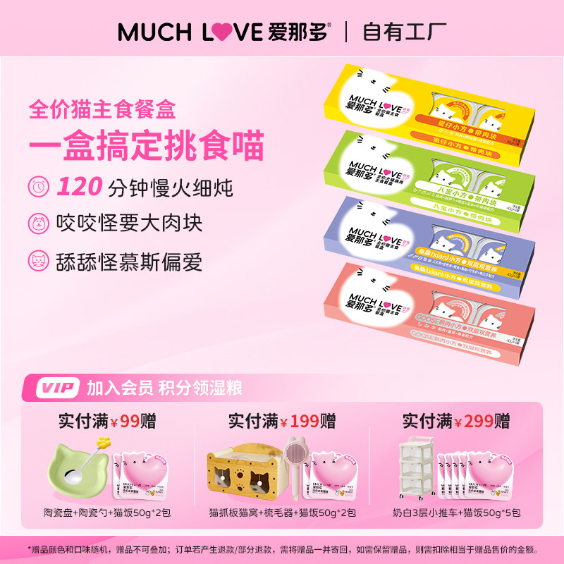 爱那多猫主食餐盒全价成猫幼猫营养湿粮猫饭猫咪零食小鸟胃猫罐头,宠物/宠物食品及用品,猫全价湿粮/主食罐,淘宝优惠券,粉丝福利购,淘宝优惠卷