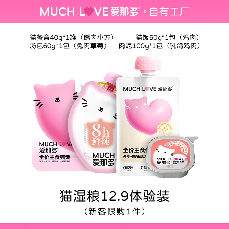 [体验装]爱那多猫湿粮试吃猫咪全价主食餐盒汤包肉泥猫饭餐包猫粮,宠物/宠物食品及用品,猫零食湿粮包/餐盒,淘宝优惠券,粉丝福利购,淘宝优惠卷