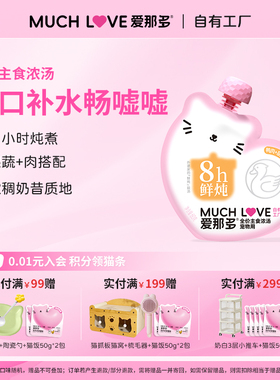 [体验装]爱那多猫主食浓汤1包试吃 补水汤包汤罐猫粮补水罐头湿粮