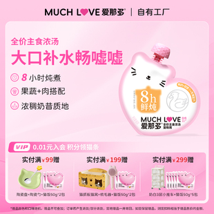 爱那多猫主食浓汤1包试吃 补水汤包骗水神器汤罐猫粮伴侣罐头湿粮