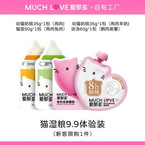 [试吃装]爱那多猫湿粮体验装限购
