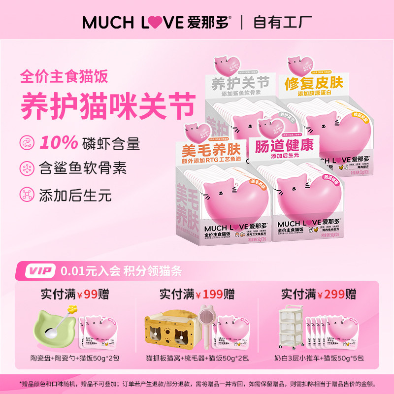 爱那多猫饭猫主食餐盒养护关节补水猫粮猫咪零食湿粮猫罐头主食罐,宠物/宠物食品及用品,猫零食湿粮包/餐盒,淘宝优惠券,粉丝福利购,淘宝优惠卷