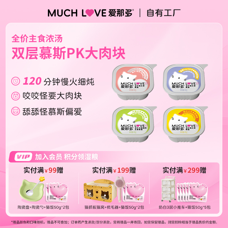 爱那多猫主食餐盒1罐双层营养