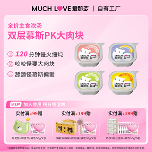 爱那多猫主食餐盒1罐试吃 猫咪湿粮餐包营养猫饭猫粮成猫幼猫罐头