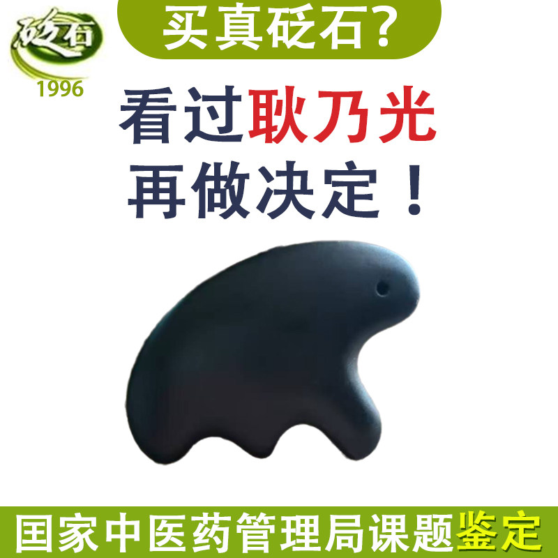 耿乃光砭石新版梳子挂件食蚁兽正品泗滨浮石保健刮梳刮痧点穴佩戴