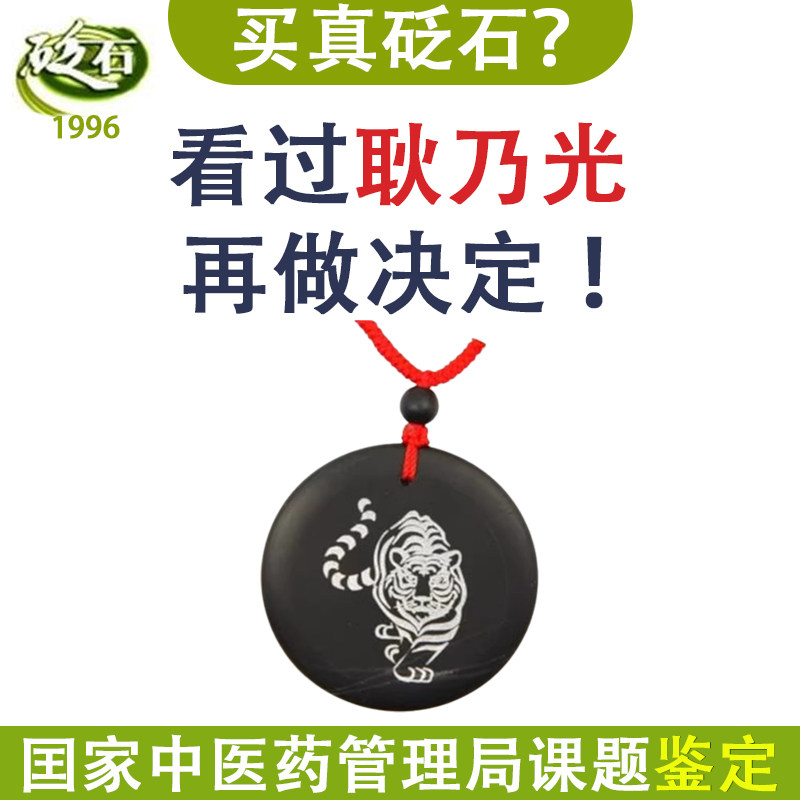 耿乃光泗滨浮石砭石十二生肖 砭石吊坠 属性吊坠 挂件 保健