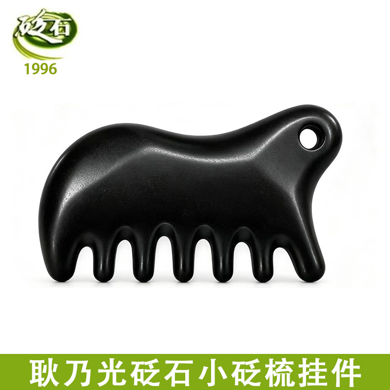 耿乃光砭石梳子头部按摩小砭梳挂件小巧方便易携正品旗舰店