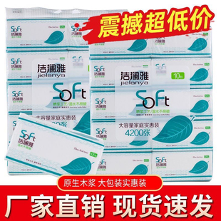 洁澜雅大包巨无霸抽纸460张大尺寸抽纸家用可湿水面巾纸餐巾纸