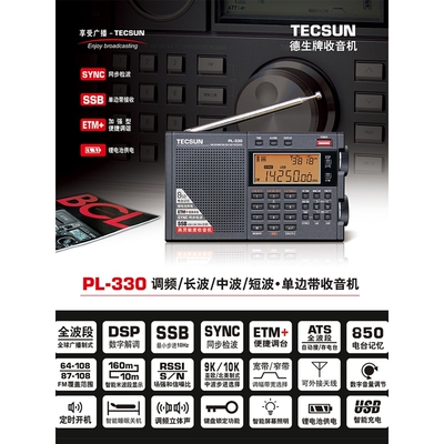 十大名牌收音机Tecsun/德生 PL-330调频、长波、中波、短波-单边