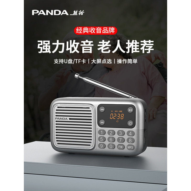 十大名牌收音机熊猫老人专用20收音机