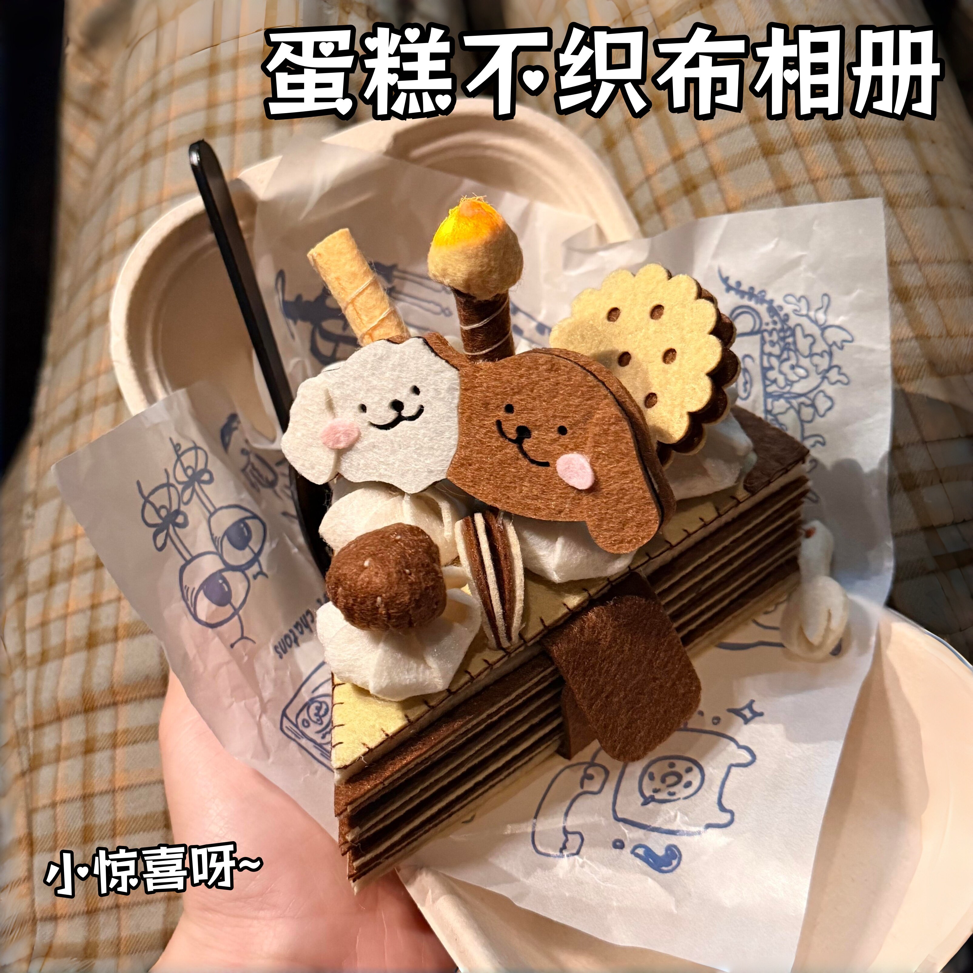 【轻松熊蛋糕不织布相册】DIY材料包手工制作生日礼物送男女朋友