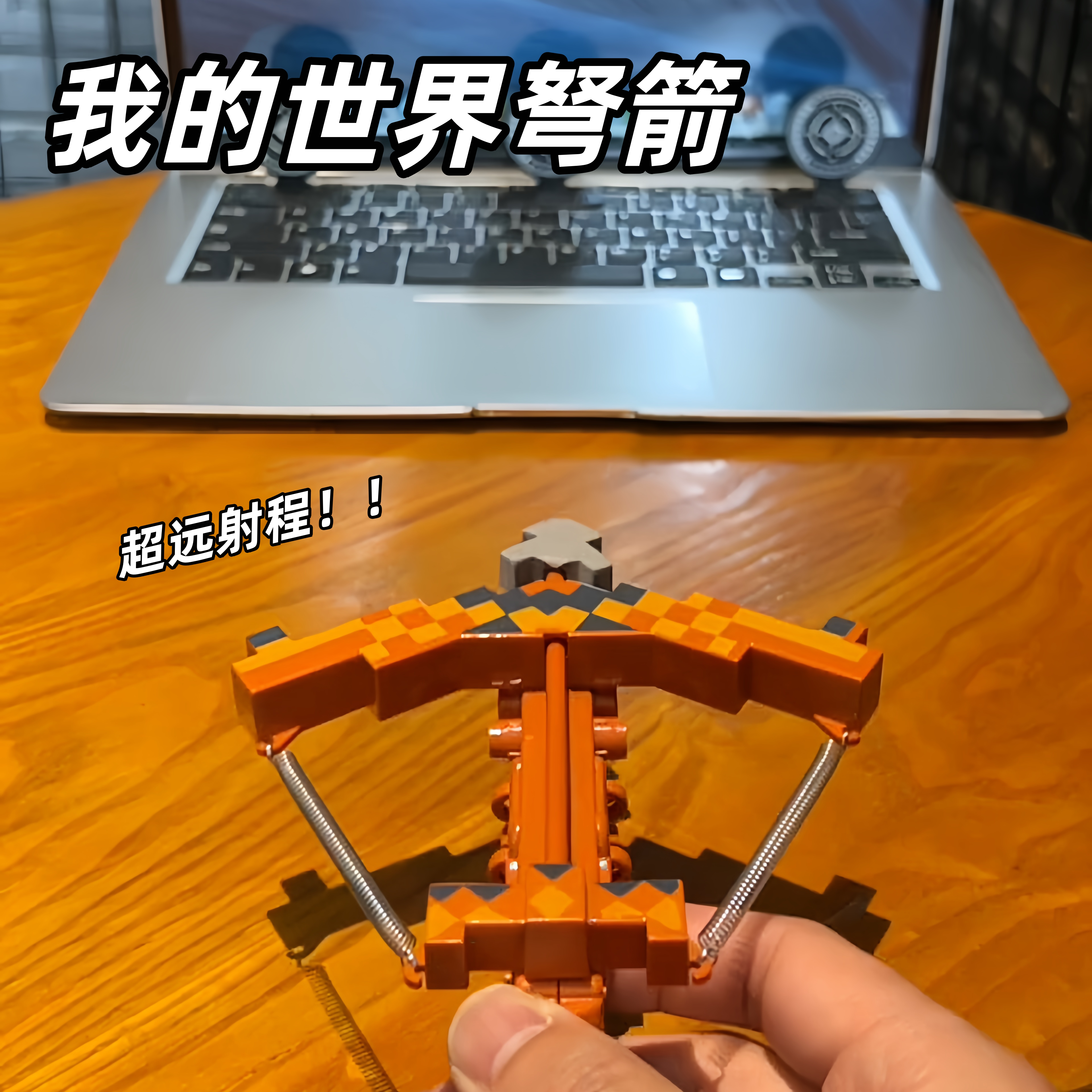 我的世界周边发光远射玩具弓箭图片