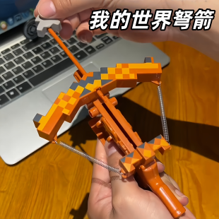 我的世界弩箭弓箭主题周边十字弓儿童玩具像素化弹簧拉绳解压神器