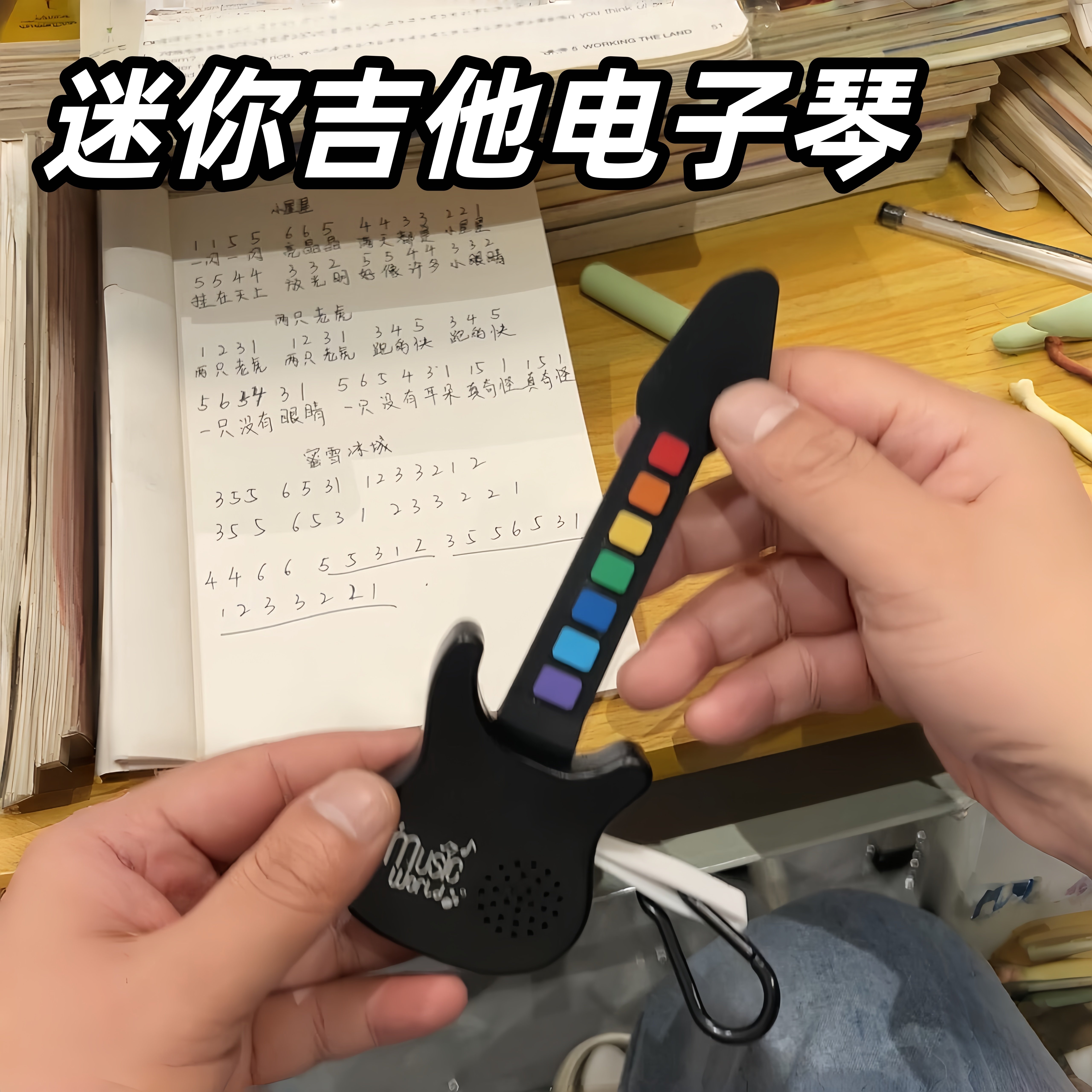 迷你彩虹吉他电子琴钥匙扣创意乐器儿童玩具音乐便携式初学者入门
