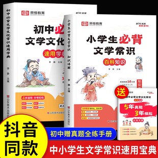荣恒小学生必背文学文化常识积累大全一二三四五六年级思维导图速记版语文基础知识手册古诗词文言文全真题练习复习辅导资料书
