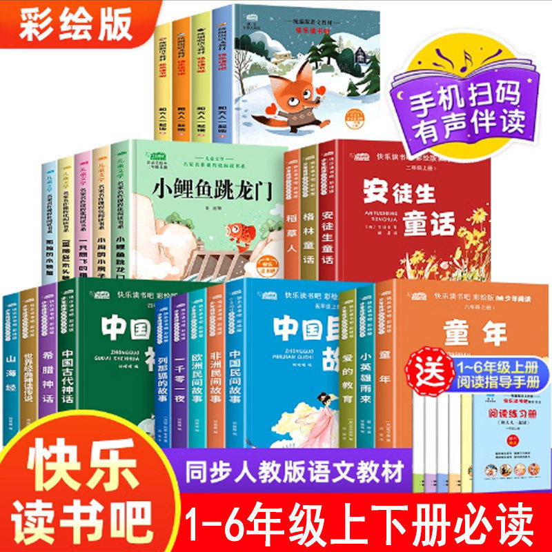 快乐读书吧一二三四五六年级下册读读童谣和儿歌注音版套装全4册儿童文学精美插图老师推荐大字版有声读物