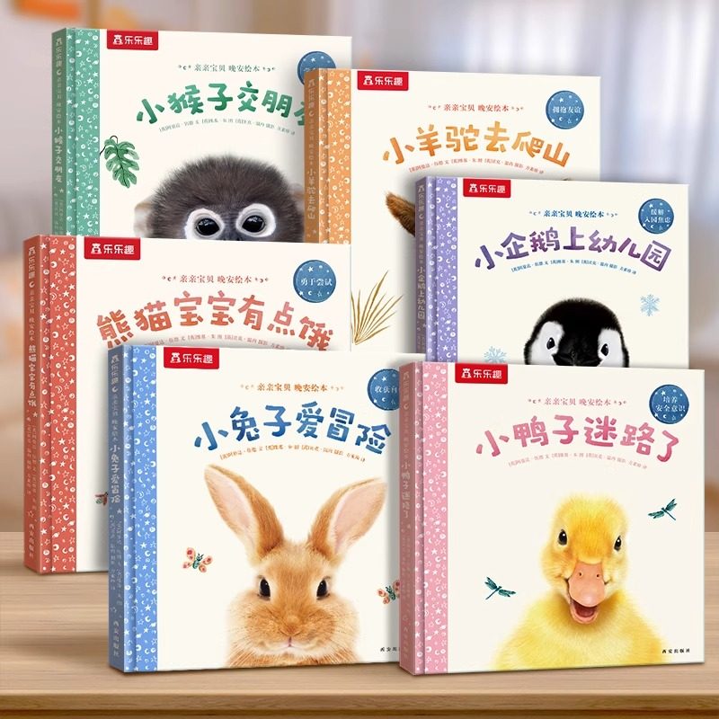 【弯弯推荐】晚安绘本0-6岁幼儿早教书籍宝宝学前亲亲宝贝睡前晚安小鸭子情绪管理自信勇敢启蒙情商机关故事小学生12课外儿童阅读Q