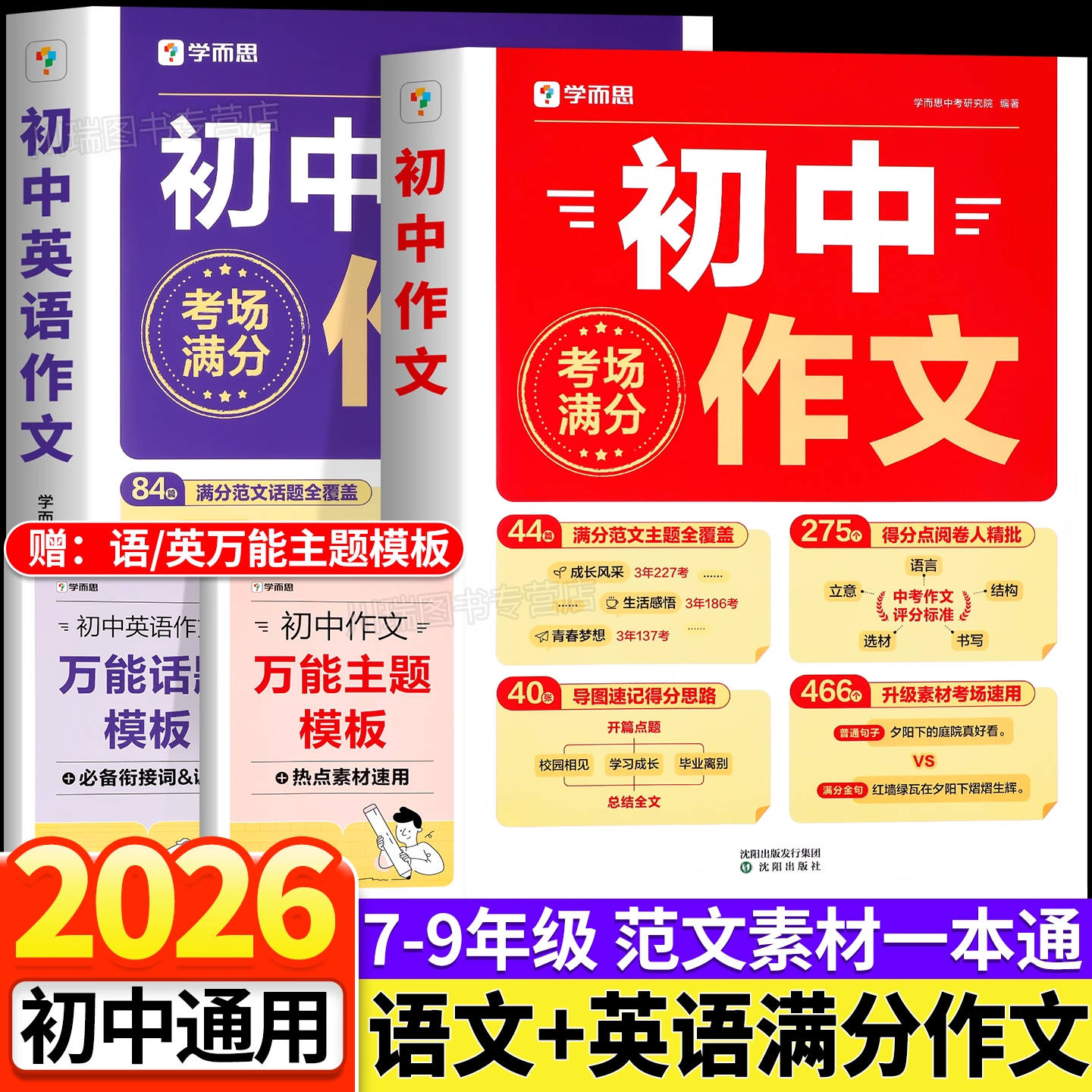 学而思初中语文英语考场满分作文