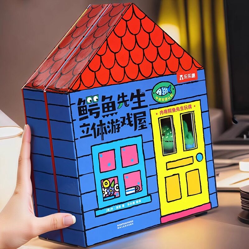 鳄鱼先生立体书 机关书宝宝过家家游戏书3d游戏屋农场动物低幼儿童0-3岁房子绘本2456岁女孩书籍婴幼儿启蒙认知男孩早教益智玩具书