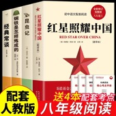 经典 初中必读12册经典 名著朝花夕拾西游记骆驼祥子海底两万里红星照耀中国昆虫记钢铁是怎样练成 常谈艾青诗选水浒传儒林外史简爱