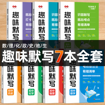 初中数理化小四门趣味默写专项