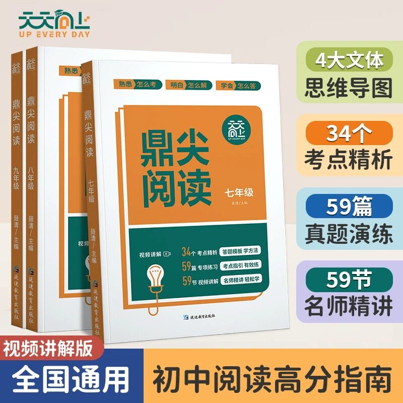 鼎尖阅读 初中语文阅读理解组合训练专项练习册 初一二三多维阅读七八九年级巅峰阅读训练100篇同步练习册课外阅读书籍必读一本