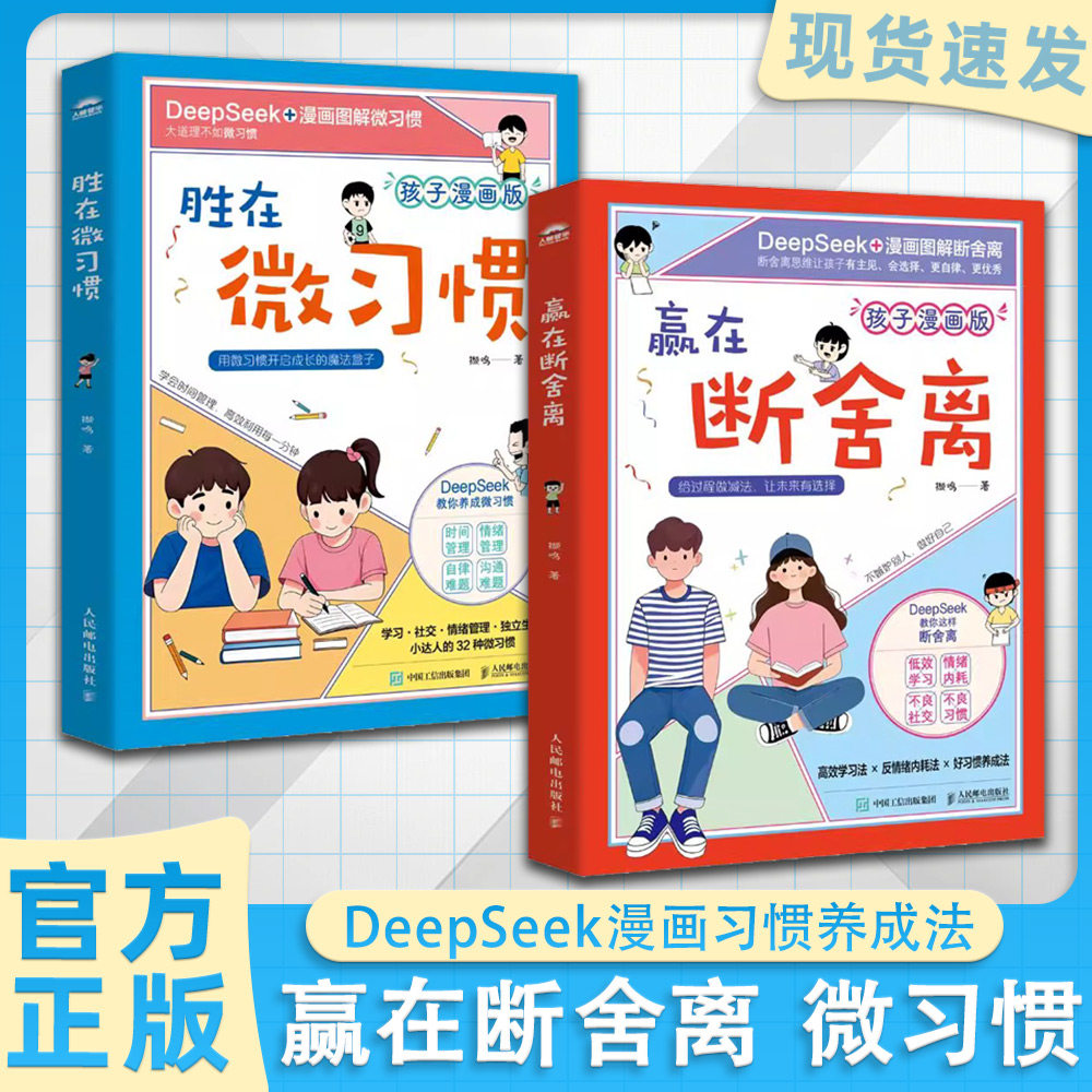 儿童漫画版赢在断舍离胜在微习惯